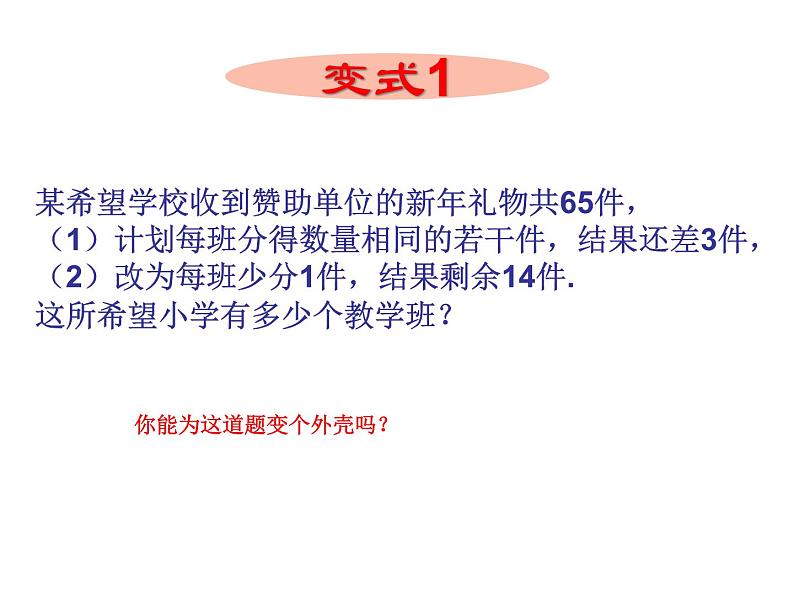 12.5 分式方程的应用（8）（课件）-2021-2022学年数学八年级上册-冀教版05