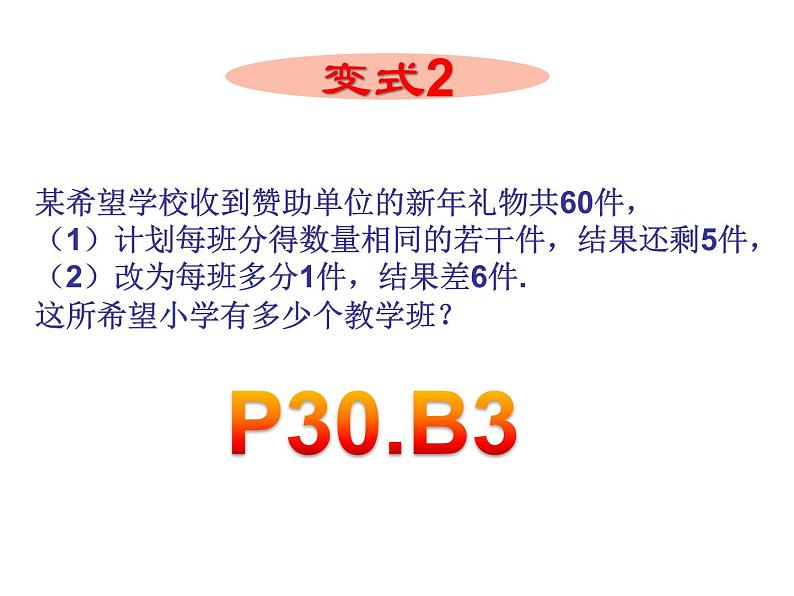 12.5 分式方程的应用（8）（课件）-2021-2022学年数学八年级上册-冀教版06