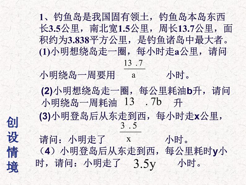 12.1 分式（2）（课件）-2021-2022学年数学八年级上册-冀教版第3页