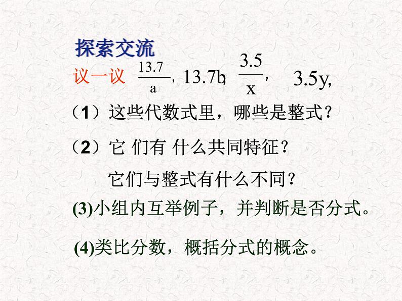 12.1 分式（2）（课件）-2021-2022学年数学八年级上册-冀教版第4页