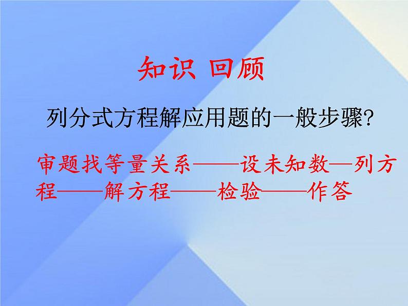 12.5 分式方程的应用（1）（课件）-2021-2022学年数学八年级上册-冀教版第2页