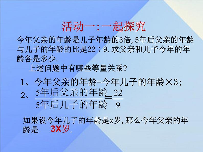 12.5 分式方程的应用（1）（课件）-2021-2022学年数学八年级上册-冀教版第3页