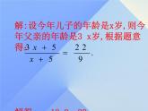 12.5 分式方程的應(yīng)用（1）（課件）-2021-2022學(xué)年數(shù)學(xué)八年級上冊-冀教版