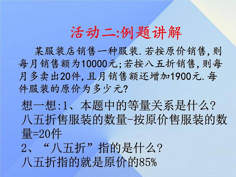 12.5 分式方程的应用（1）（课件）-2021-2022学年数学八年级上册-冀教版第5页