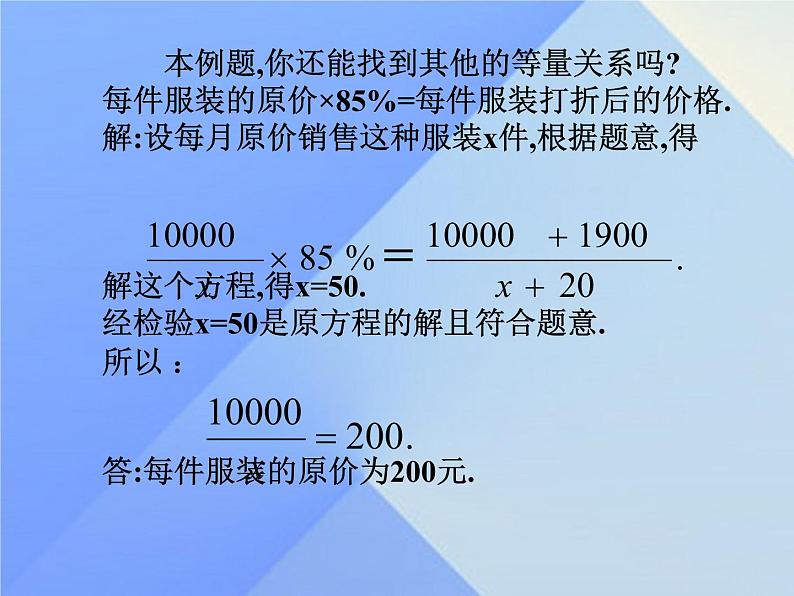 12.5 分式方程的应用（1）（课件）-2021-2022学年数学八年级上册-冀教版第7页