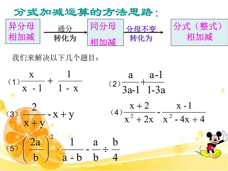 12.3 分式的加减（8）（课件）-2021-2022学年数学八年级上册-冀教版第5页