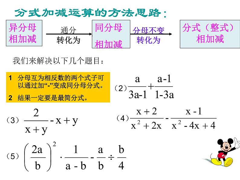 12.3 分式的加减（8）（课件）-2021-2022学年数学八年级上册-冀教版第7页