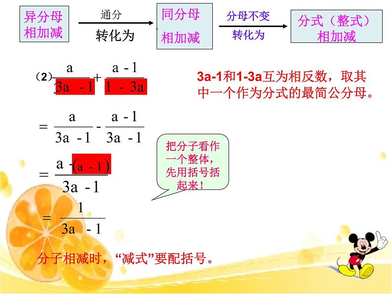 12.3 分式的加减（8）（课件）-2021-2022学年数学八年级上册-冀教版第8页