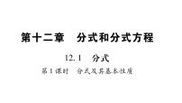 初中数学12.1 分式图片ppt课件