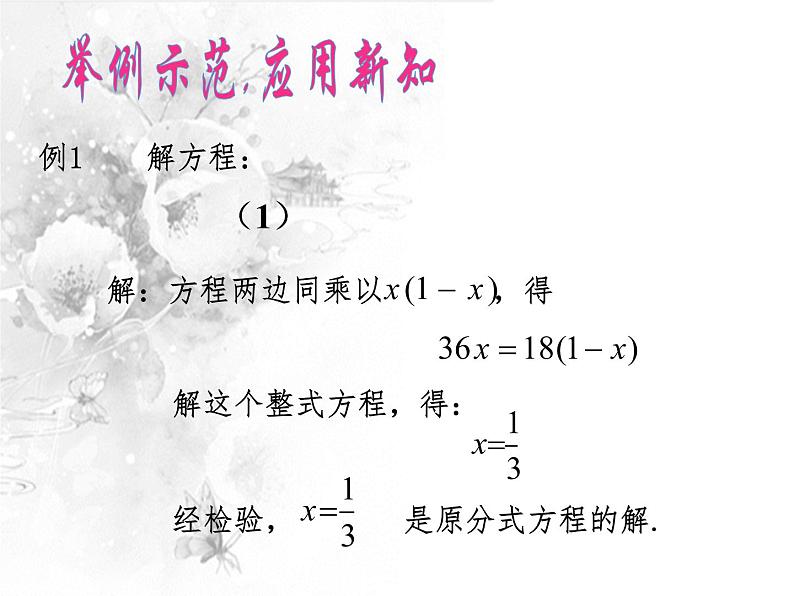 12.4 分式方程（3）（课件）-2021-2022学年数学八年级上册-冀教版08