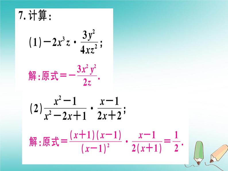 12.2 分式的乘除（4）（课件）-2021-2022学年数学八年级上册-冀教版第7页