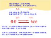 13.1 命題與證明（3）（課件）-2021-2022學(xué)年數(shù)學(xué)八年級(jí)上冊(cè)-冀教版