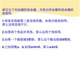 13.1 命題與證明（3）（課件）-2021-2022學(xué)年數(shù)學(xué)八年級(jí)上冊(cè)-冀教版