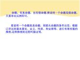 13.1 命題與證明（3）（課件）-2021-2022學(xué)年數(shù)學(xué)八年級(jí)上冊(cè)-冀教版