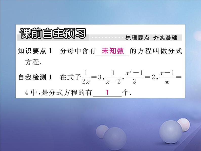 12.4 分式方程（1）（课件）-2021-2022学年数学八年级上册-冀教版02