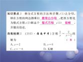 12.4 分式方程（1）（课件）-2021-2022学年数学八年级上册-冀教版