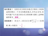 12.4 分式方程（1）（课件）-2021-2022学年数学八年级上册-冀教版