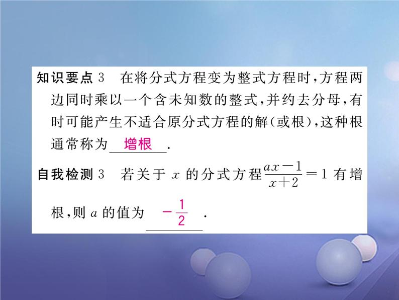 12.4 分式方程（1）（课件）-2021-2022学年数学八年级上册-冀教版04