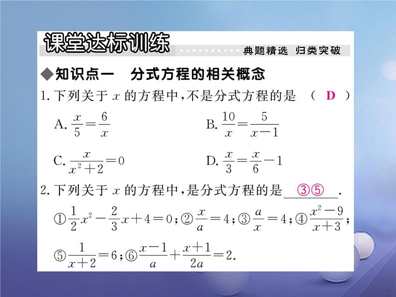 12.4 分式方程（1）（课件）-2021-2022学年数学八年级上册-冀教版05