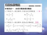 12.4 分式方程（1）（课件）-2021-2022学年数学八年级上册-冀教版