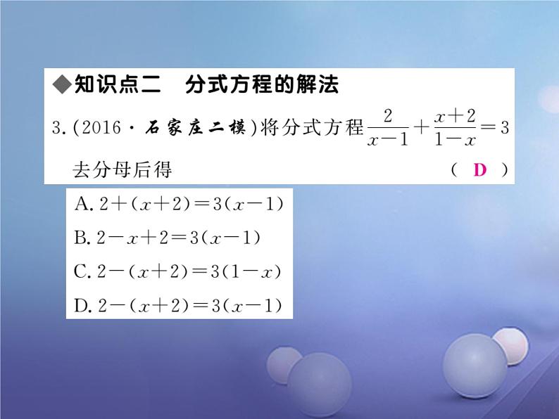 12.4 分式方程（1）（课件）-2021-2022学年数学八年级上册-冀教版06