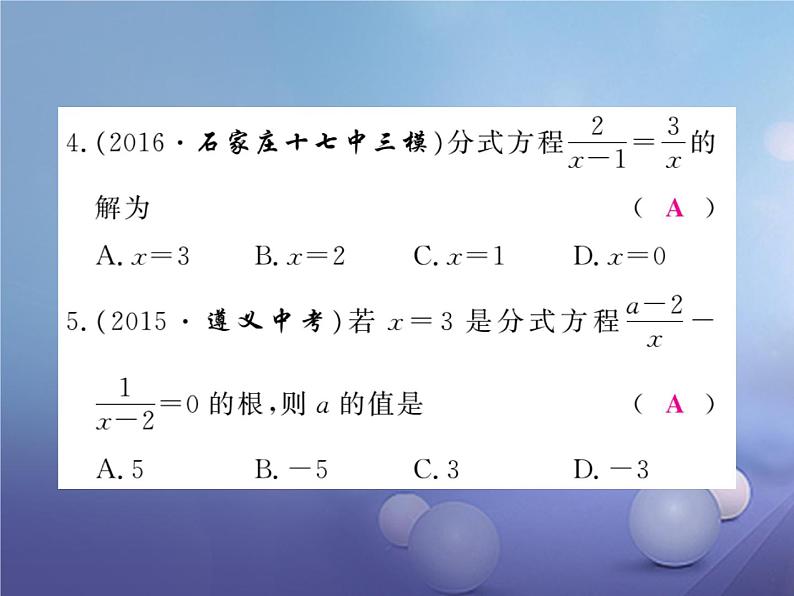 12.4 分式方程（1）（课件）-2021-2022学年数学八年级上册-冀教版07