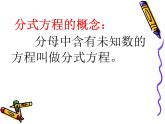 12.4 分式方程（6）（课件）-2021-2022学年数学八年级上册-冀教版