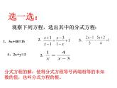 12.4 分式方程（6）（课件）-2021-2022学年数学八年级上册-冀教版