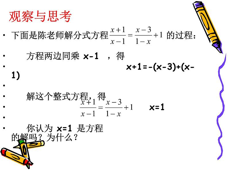 12.4 分式方程（6）（课件）-2021-2022学年数学八年级上册-冀教版07