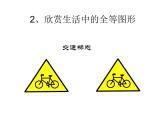 13.2 全等图形（7）（课件）-2021-2022学年数学八年级上册-冀教版