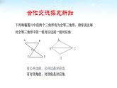 13.2 全等图形（2）（课件）-2021-2022学年数学八年级上册-冀教版