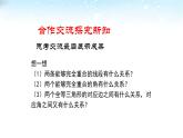 13.2 全等图形（2）（课件）-2021-2022学年数学八年级上册-冀教版