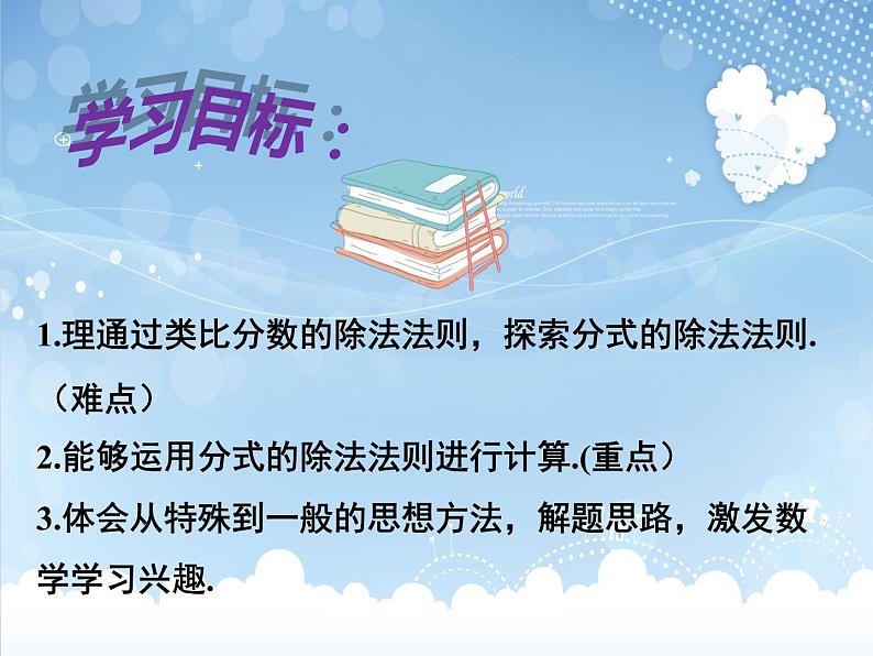 12.2 分式的乘除（1）（课件）-2021-2022学年数学八年级上册-冀教版第2页