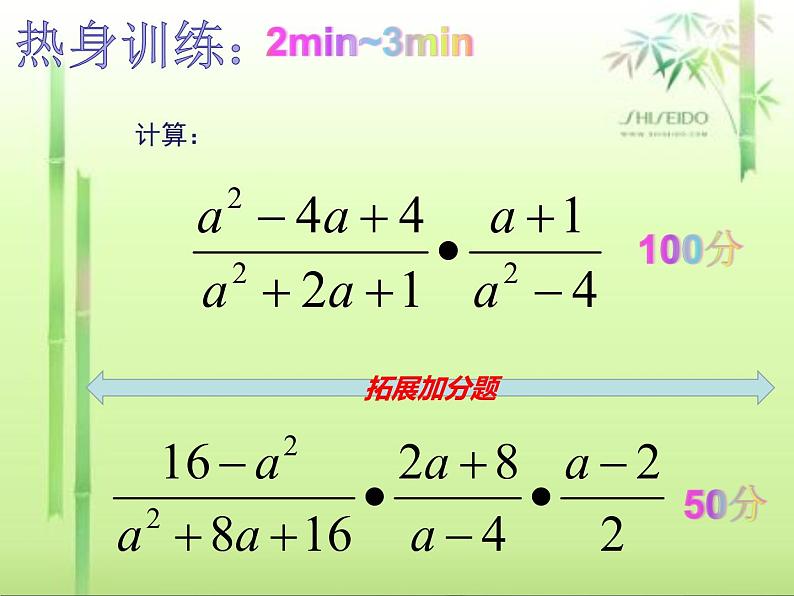 12.2 分式的乘除（1）（课件）-2021-2022学年数学八年级上册-冀教版第3页