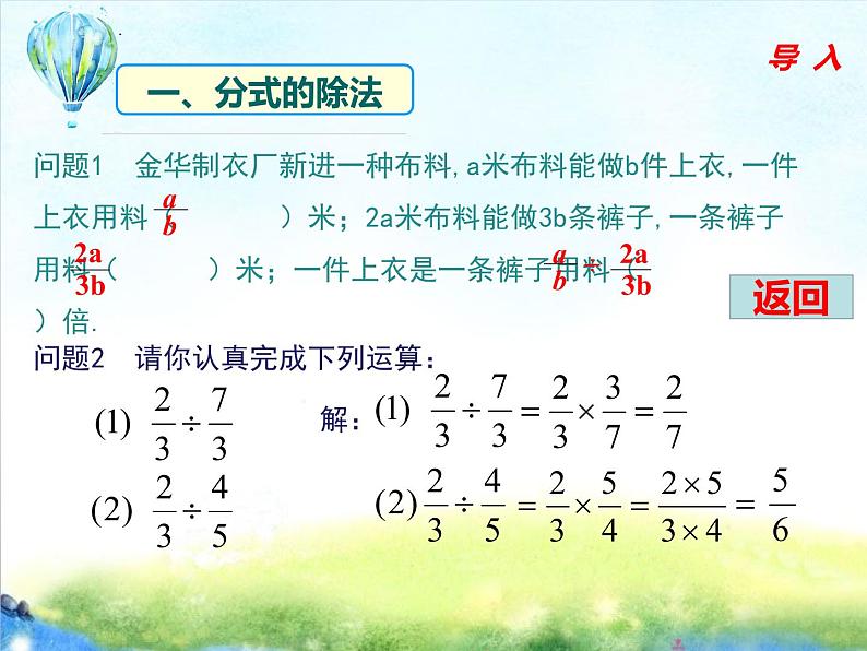 12.2 分式的乘除（1）（课件）-2021-2022学年数学八年级上册-冀教版第5页