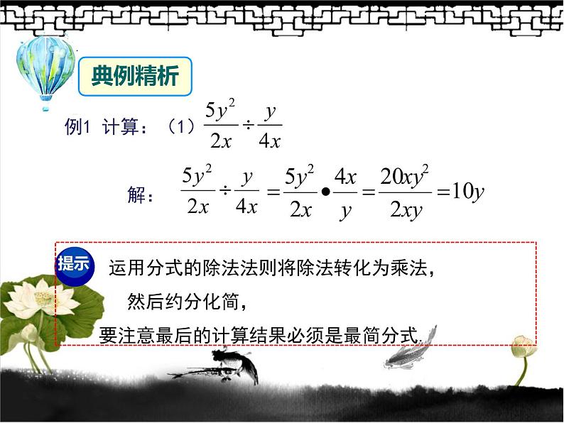 12.2 分式的乘除（1）（课件）-2021-2022学年数学八年级上册-冀教版第7页