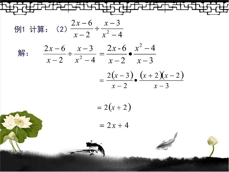 12.2 分式的乘除（1）（课件）-2021-2022学年数学八年级上册-冀教版第8页