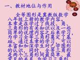 13.2 全等圖形（10）（課件）-2021-2022學(xué)年數(shù)學(xué)八年級上冊-冀教版