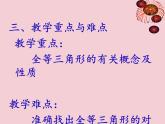 13.2 全等圖形（10）（課件）-2021-2022學(xué)年數(shù)學(xué)八年級上冊-冀教版