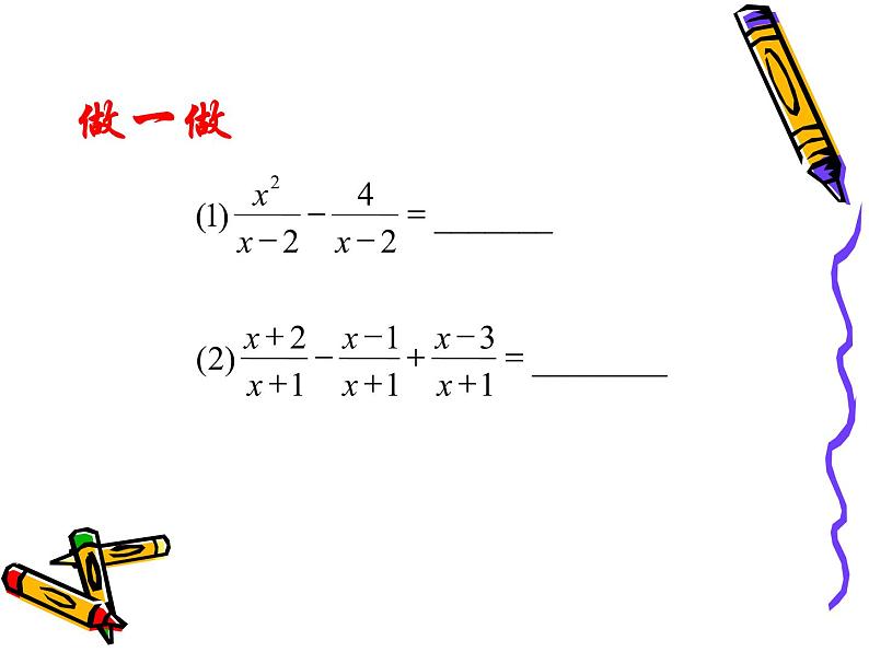 12.3 分式的加减（10）（课件）-2021-2022学年数学八年级上册-冀教版第8页