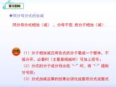 12.3 分式的加減（5）（課件）-2021-2022學(xué)年數(shù)學(xué)八年級(jí)上冊-冀教版