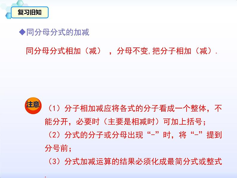 12.3 分式的加减（5）（课件）-2021-2022学年数学八年级上册-冀教版第2页