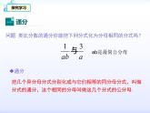 12.3 分式的加減（5）（課件）-2021-2022學(xué)年數(shù)學(xué)八年級(jí)上冊-冀教版