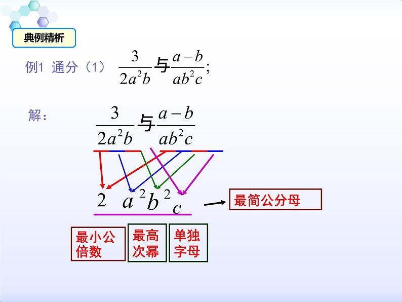 12.3 分式的加减（5）（课件）-2021-2022学年数学八年级上册-冀教版第4页