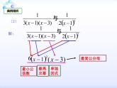 12.3 分式的加減（5）（課件）-2021-2022學(xué)年數(shù)學(xué)八年級(jí)上冊-冀教版