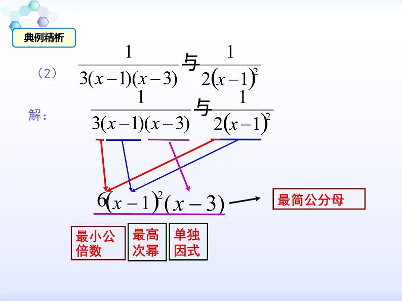 12.3 分式的加减（5）（课件）-2021-2022学年数学八年级上册-冀教版第5页