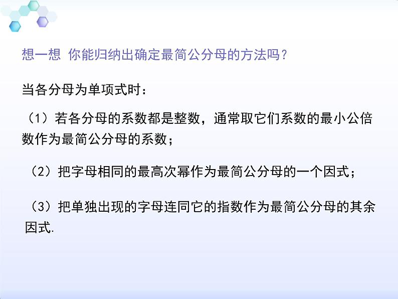 12.3 分式的加减（5）（课件）-2021-2022学年数学八年级上册-冀教版第7页