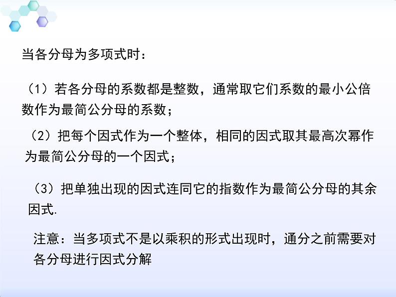 12.3 分式的加减（5）（课件）-2021-2022学年数学八年级上册-冀教版第8页