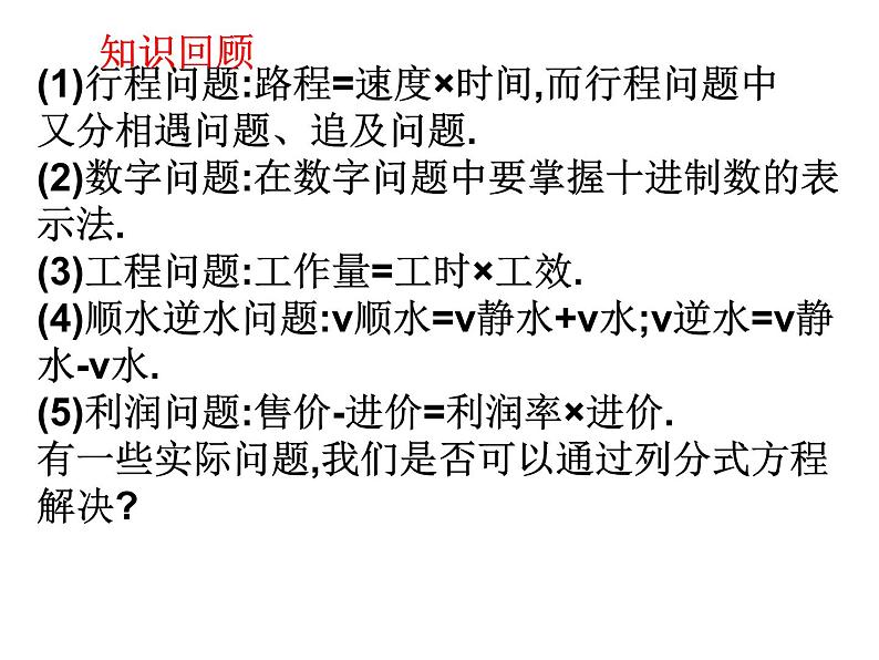 12.5 分式方程的应用（5）（课件）-2021-2022学年数学八年级上册-冀教版02