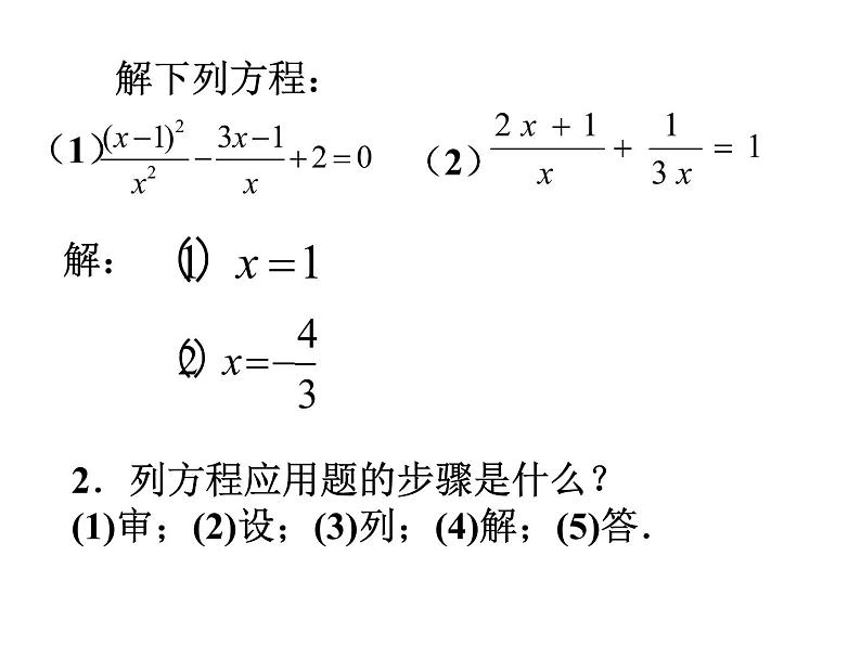 12.5 分式方程的应用（5）（课件）-2021-2022学年数学八年级上册-冀教版03